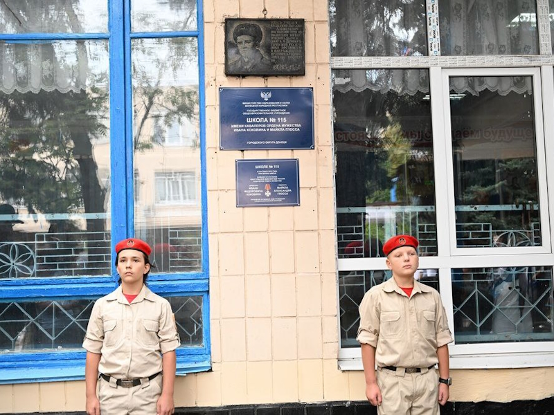 Донецкая школа № 115 теперь носит имена ефрейтора Ивана Коковина и рядового Майкла Глосса.
