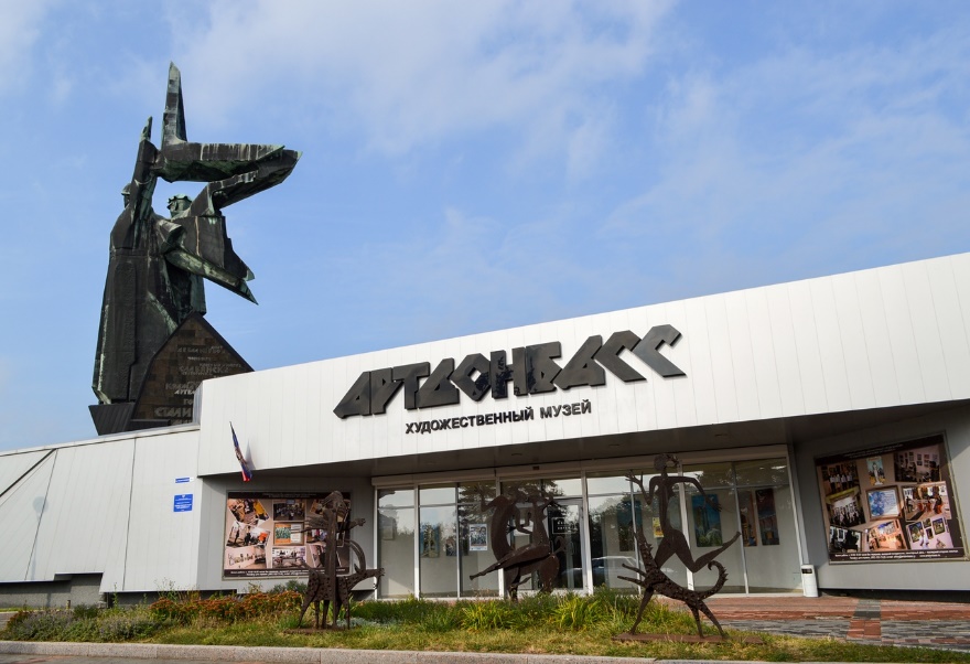 Художественный музей &amp;quot;Арт-Донбасс&amp;quot;.